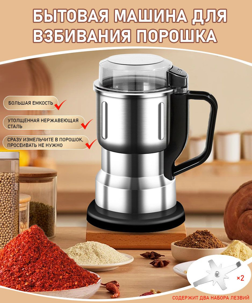 Кофемолка электрическая, мельница для зерна, кофе, круп, измельчитель ...