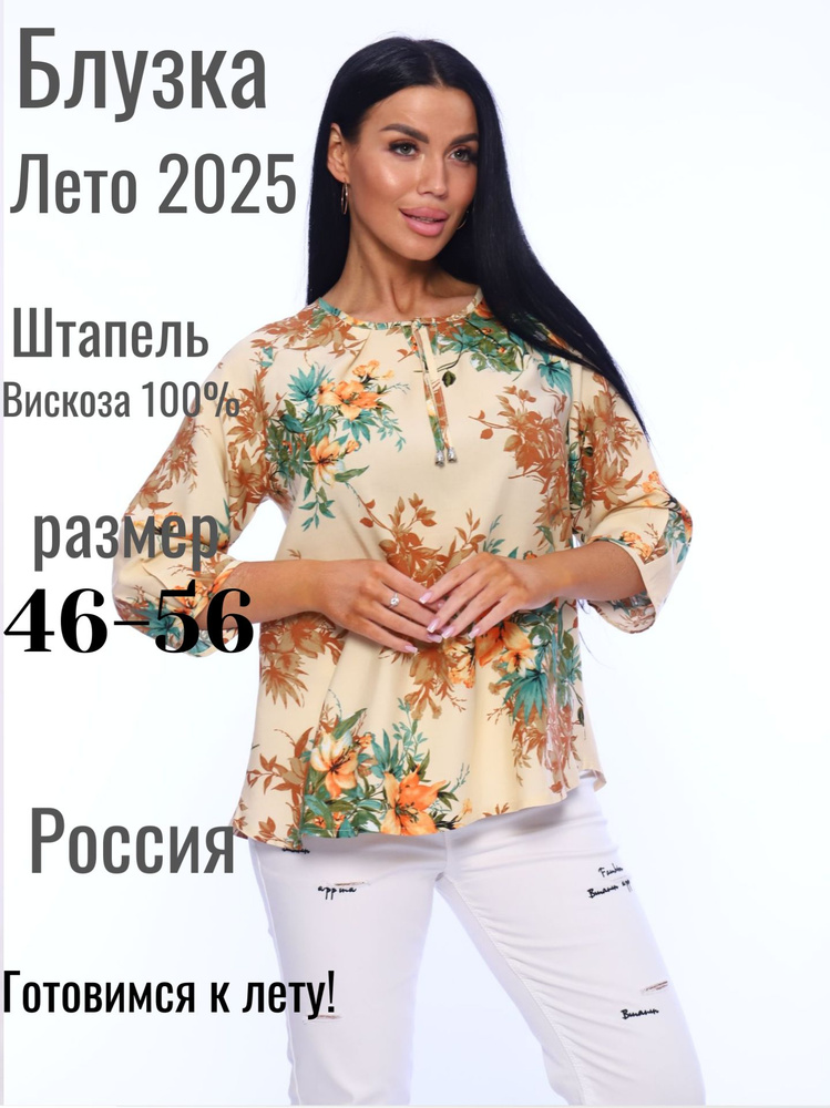 Блузка #1