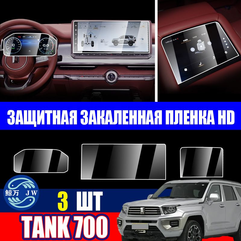 TANK 700 Закаленная защитная пленка для экрана,TANK 700 Защитная пленка ...