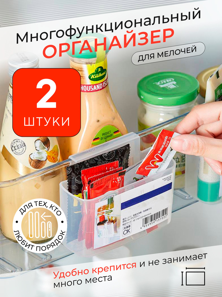 Органайзер для мелочей в холодильник набор 2 шт. #1