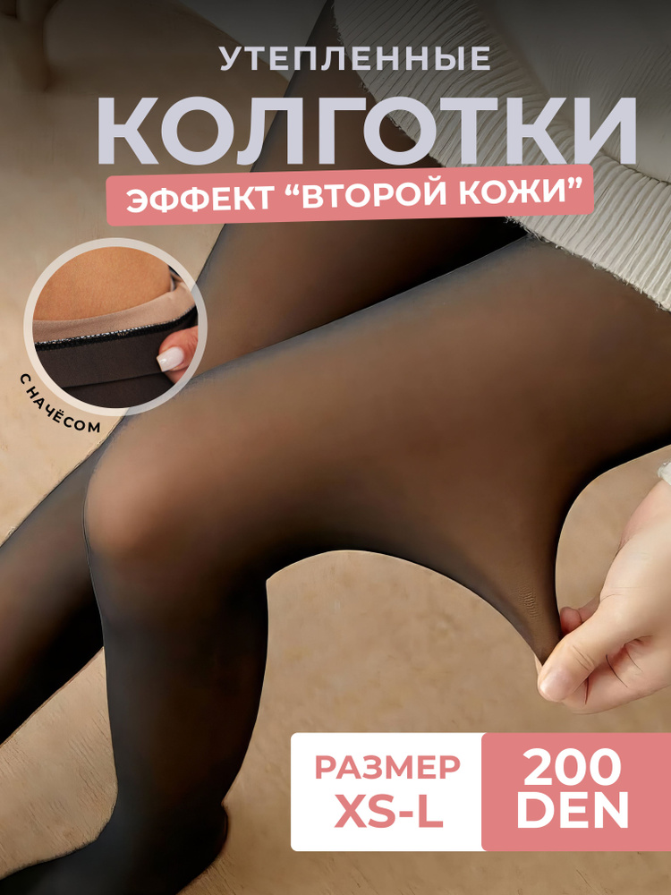 Колготки, 200 ден, 1 шт #1