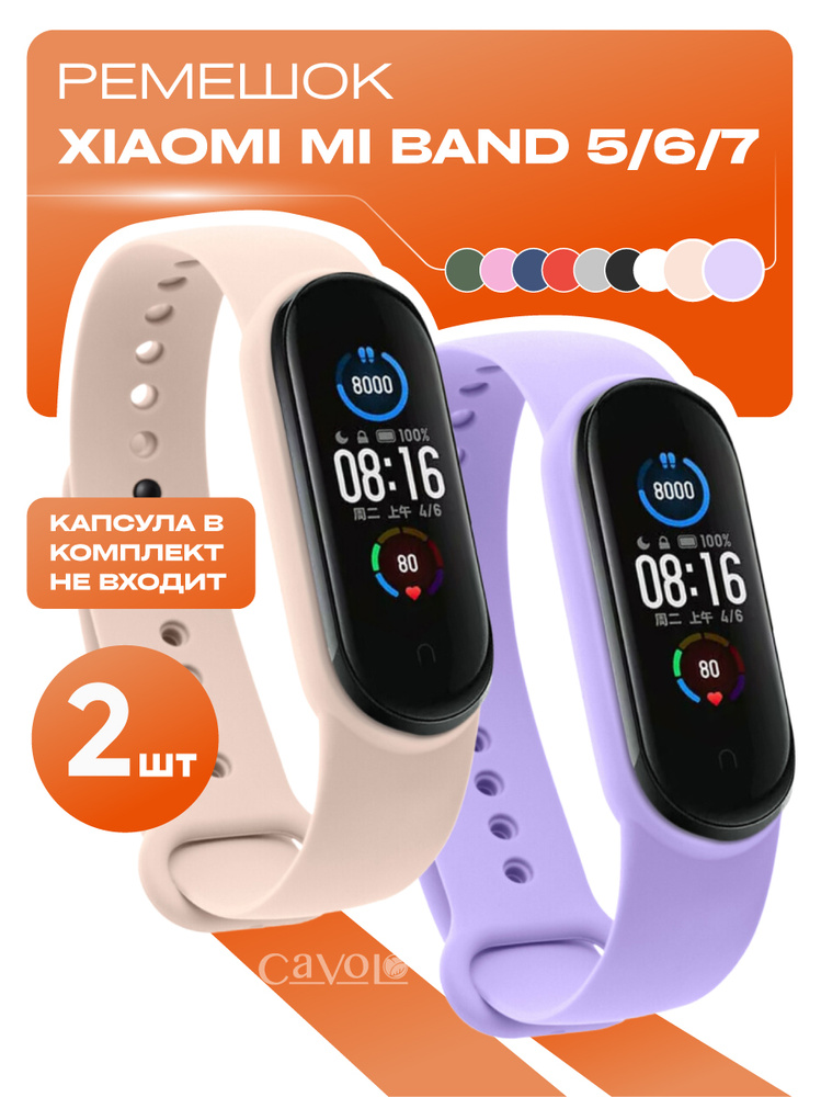 Комплект 2 шт: ремешок Mi Band 7 / 6 / 5 ( Ми Бенд 5 / 6 /7 ) + 2 дополнительные кнопки, пудровый и сиреневый, #1