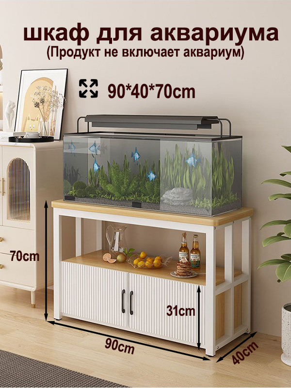 Тумба под аквариум 90*40*70cm белое купить на OZON по низкой цене ...