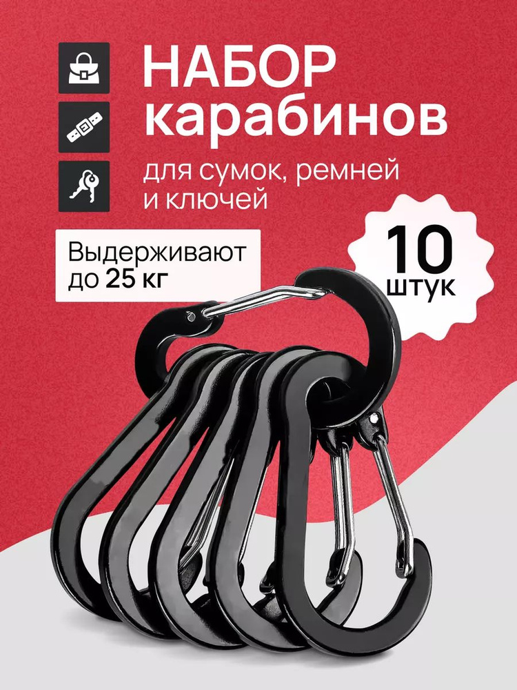 Карабин для ключей #1