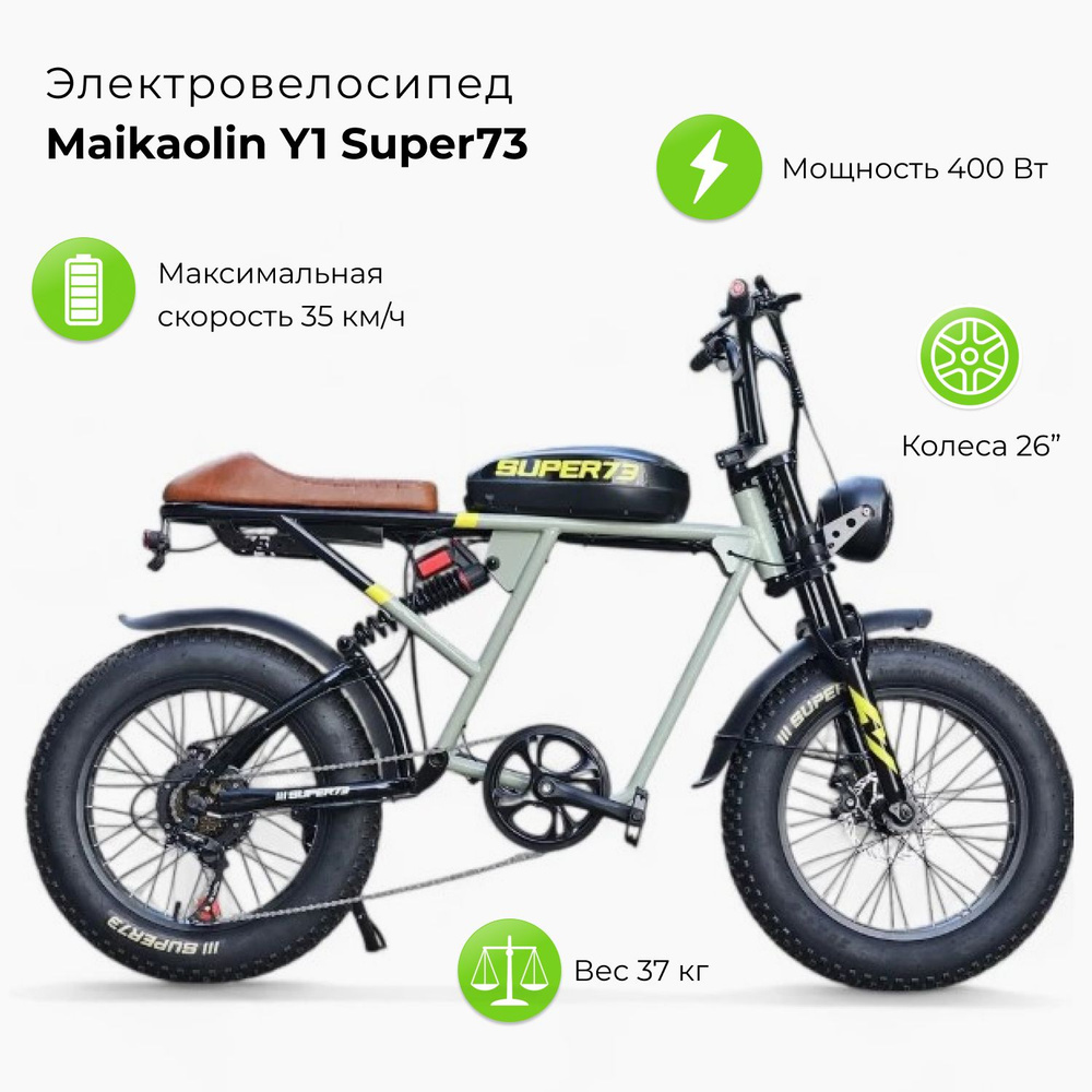 SUPER73 Y1系500W SUPER73 – MAD BOLT GARAGE OFFICIAL ONLINE STORE