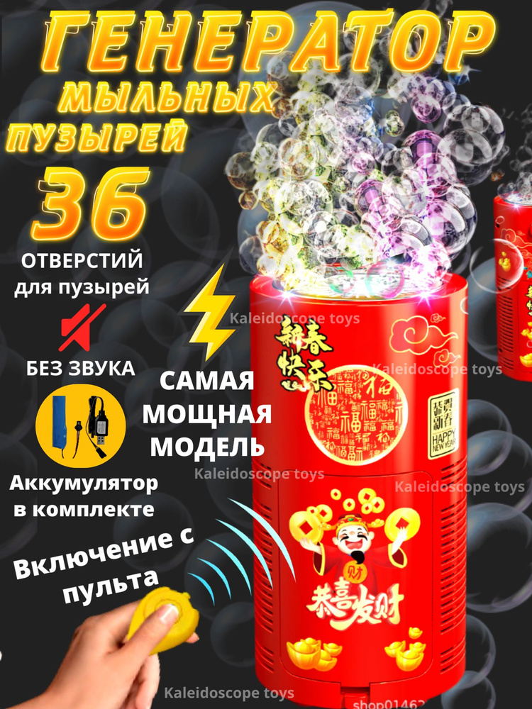 Генератор мыльных пузырей с пультом купить на OZON по низкой цене ...