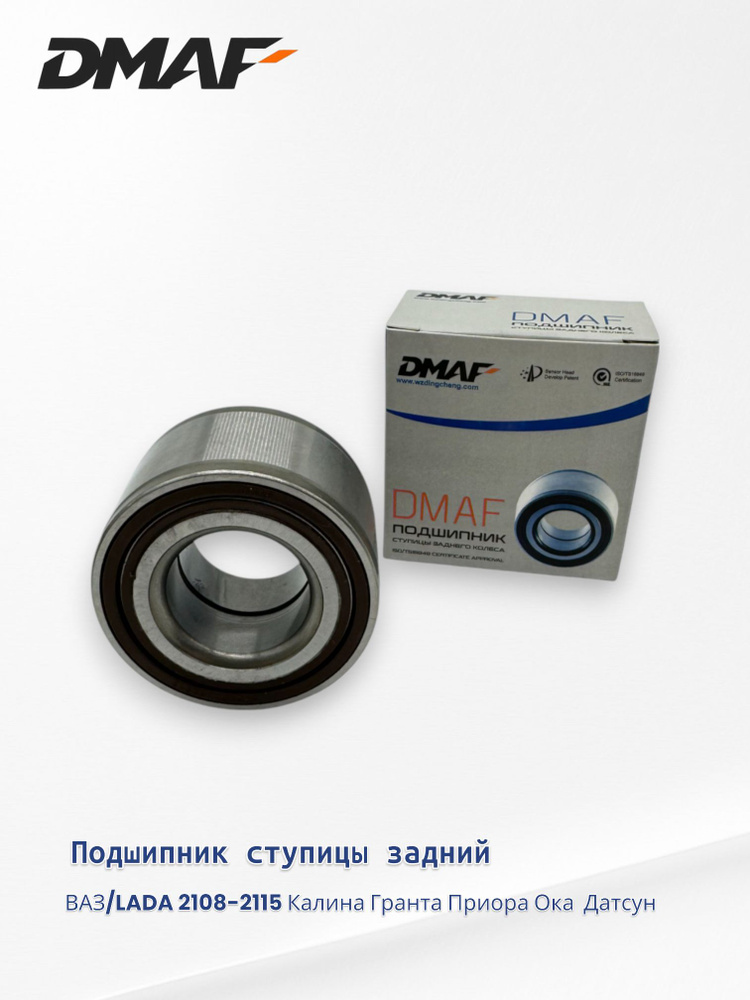Подшипник ступицы зад.2108-09,2110-15,пер.ОКА CS 256
