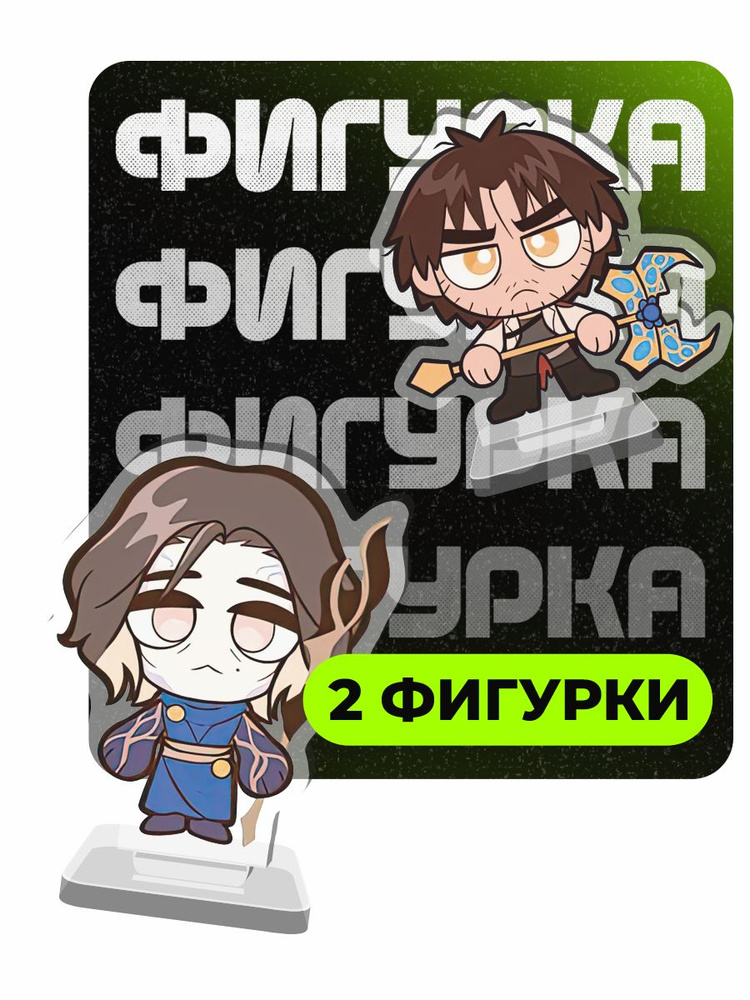 Фигурка акриловая Аркейн Джейс и Виктор #1