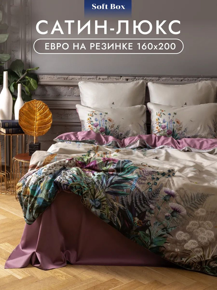 Постельное белье евро сатин Soft Box, простыня на резинке 160х200, наволочки 50х70 - Пхукет #1