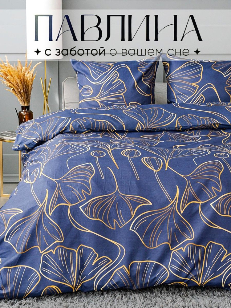 Павлина Комплект постельного белья, Полисатин, Евро, наволочки 70x70  #1