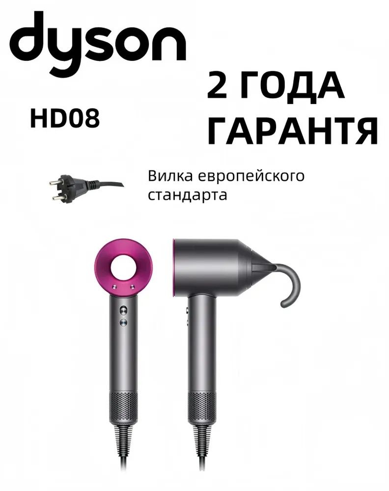 Dyson Фен для волос Dyson Supersonic HD08,Фен Dyson, 1600 Вт, скоростей ...