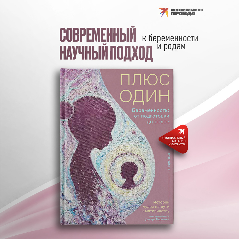 Книга о беременности