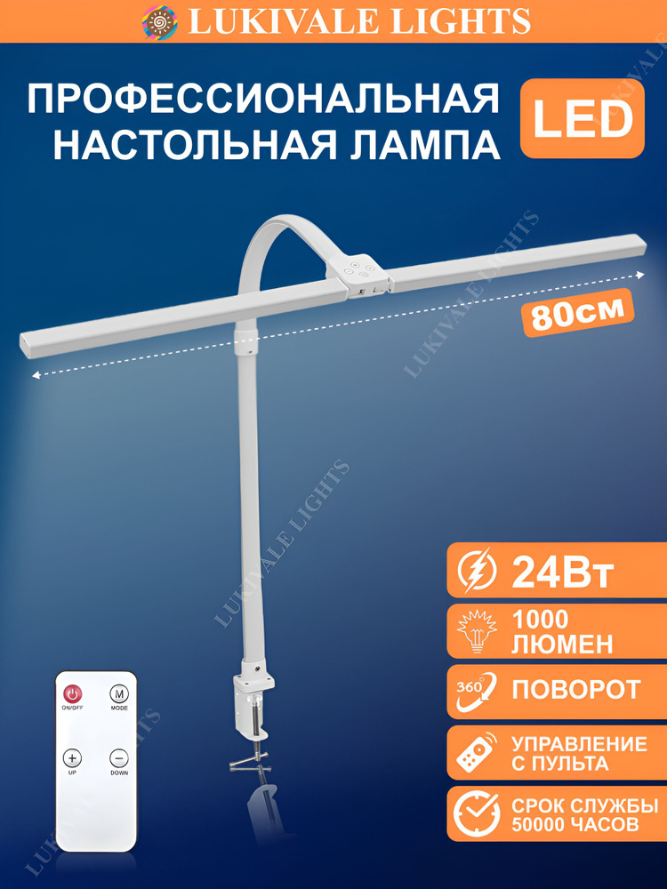Лампа LED настольная с пультом светодиодная регулируемая 24W Белый цвет #1