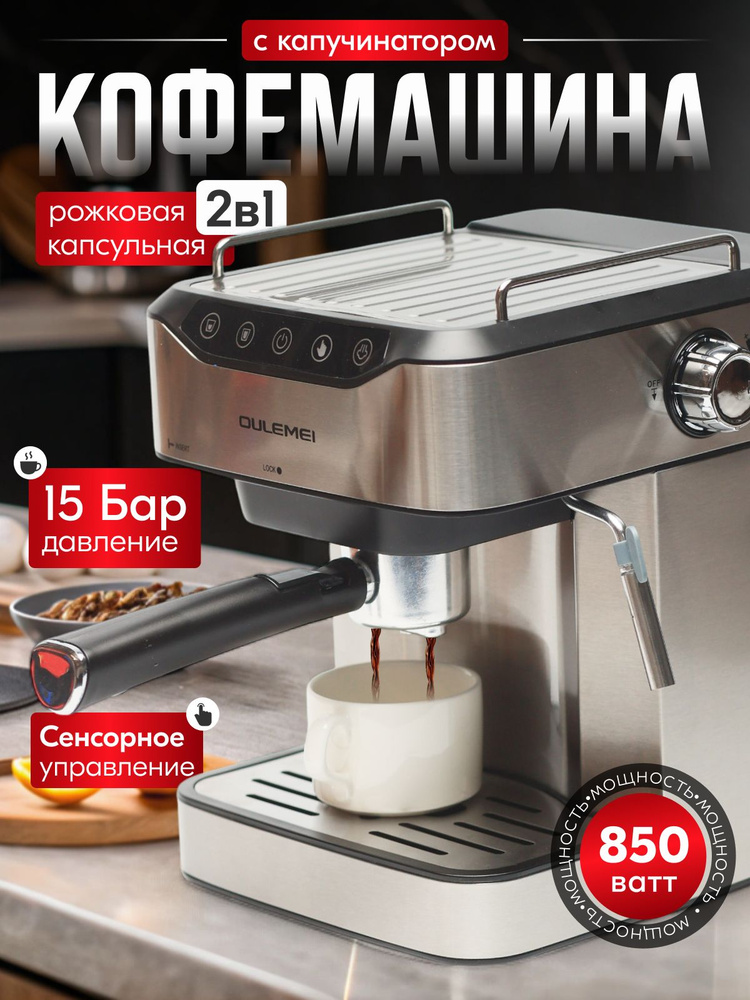 Кофемашина с капучинатором / кофеварка автоматическая, 850Вт, 15 Бар ...