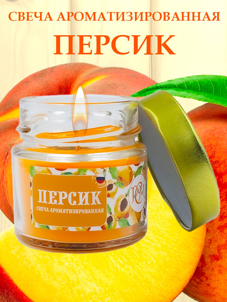 Свеча ароматизированная Персик, 14 часов #1