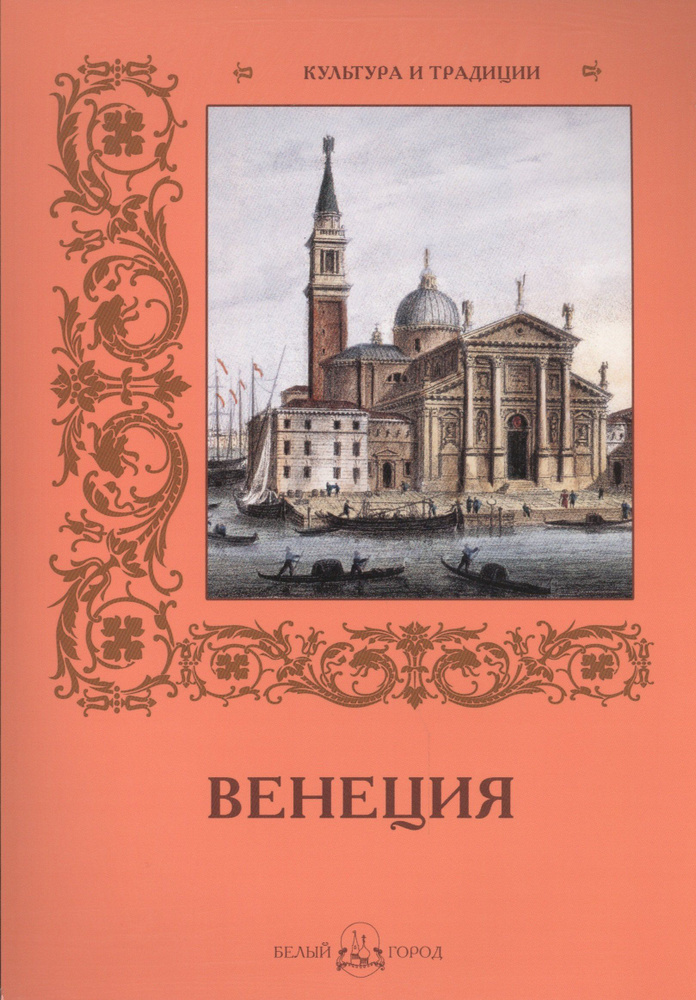 Венеция #1