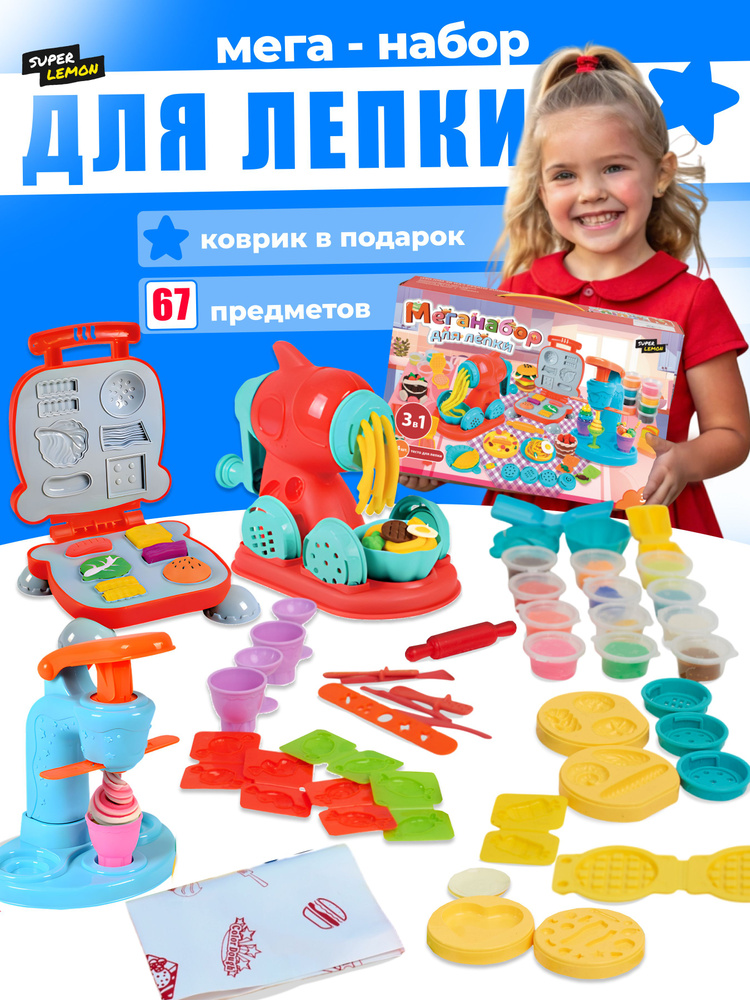Набор игровой для лепки тесто, мега-набор игровой детский с формочками ...