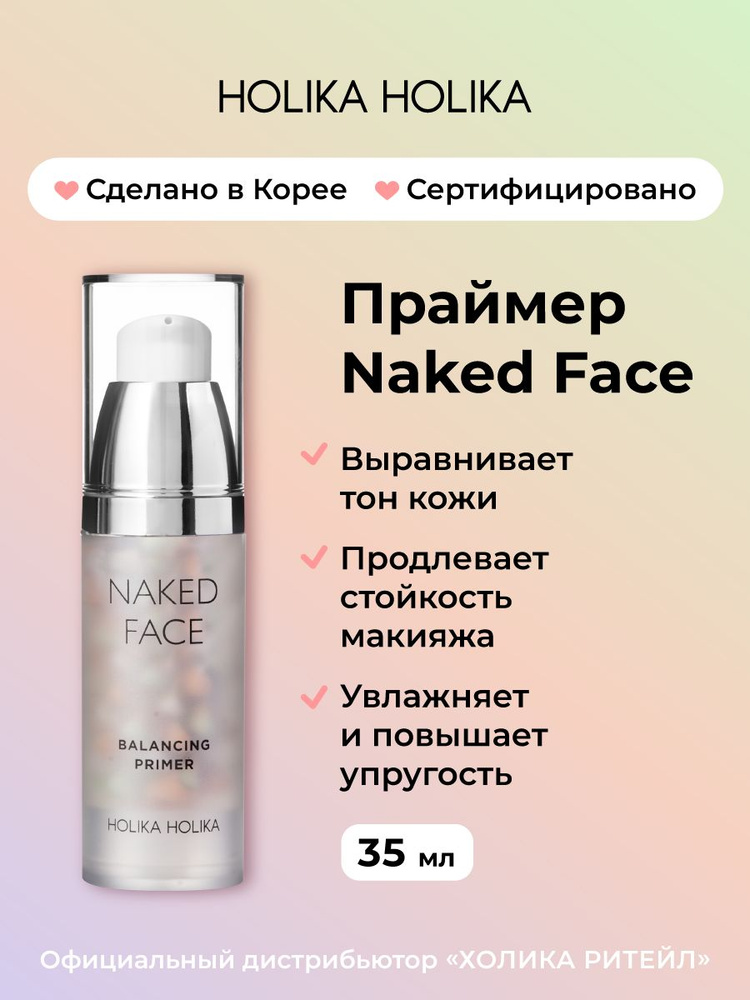Holika Holika 美容液　♧きるあ♣︎様お取り置き Holika Holika Трехцветная основа праймер под макияж Naked Face