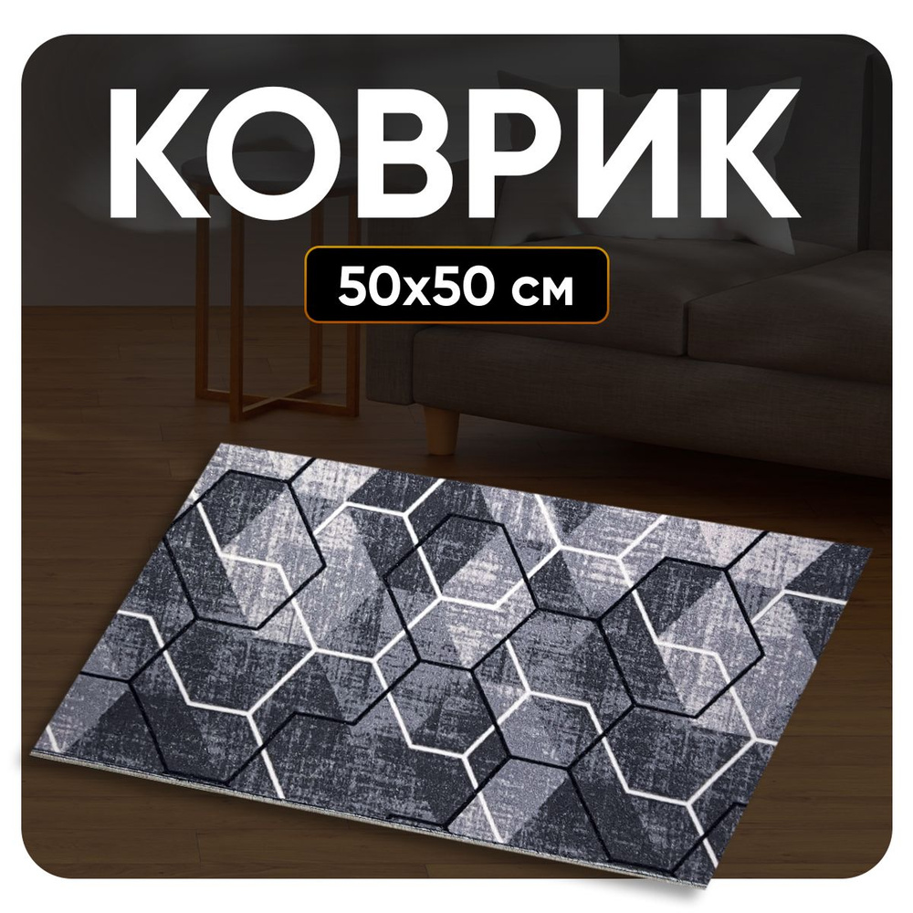 ZAMI HOME Ковер 50x50 см #1