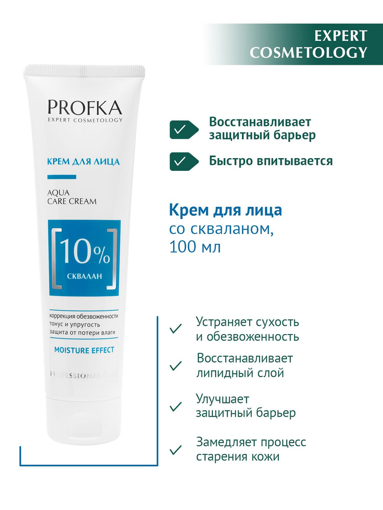PROFKA Expert Cosmetology Крем для лица AQUA Care Cream со