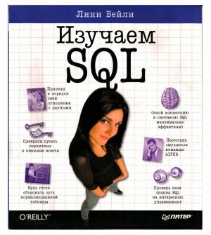 Изучаем SQL #1