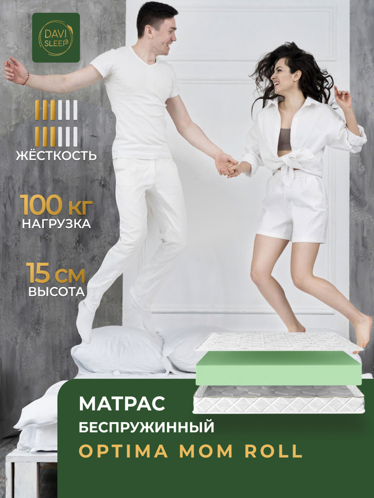 DAVI SLEEP Матрас, Беспружинный, 70х200 см #1