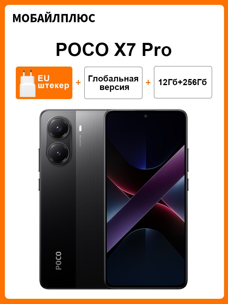 poco x7 pro 12g 256 新品未開封 Купить Xiaomi Poco X7 Pro 5G 12/256Gb Black Yellow (Global) в