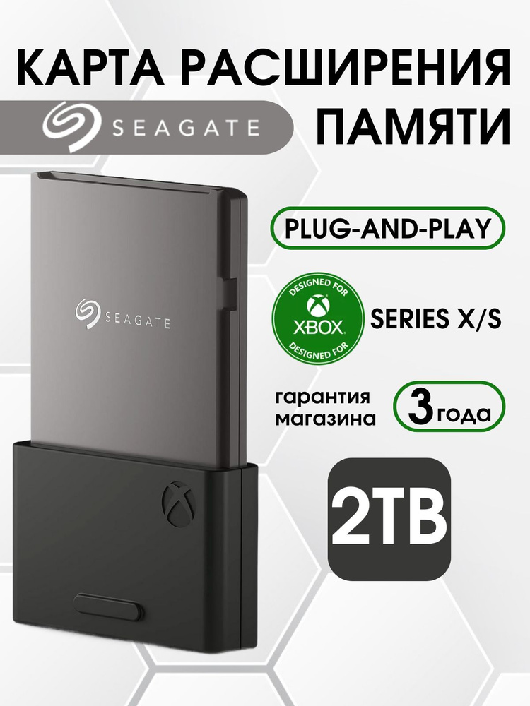 2 ТБ Карта расширения памяти для Xbox X S Seagate STJR2000400