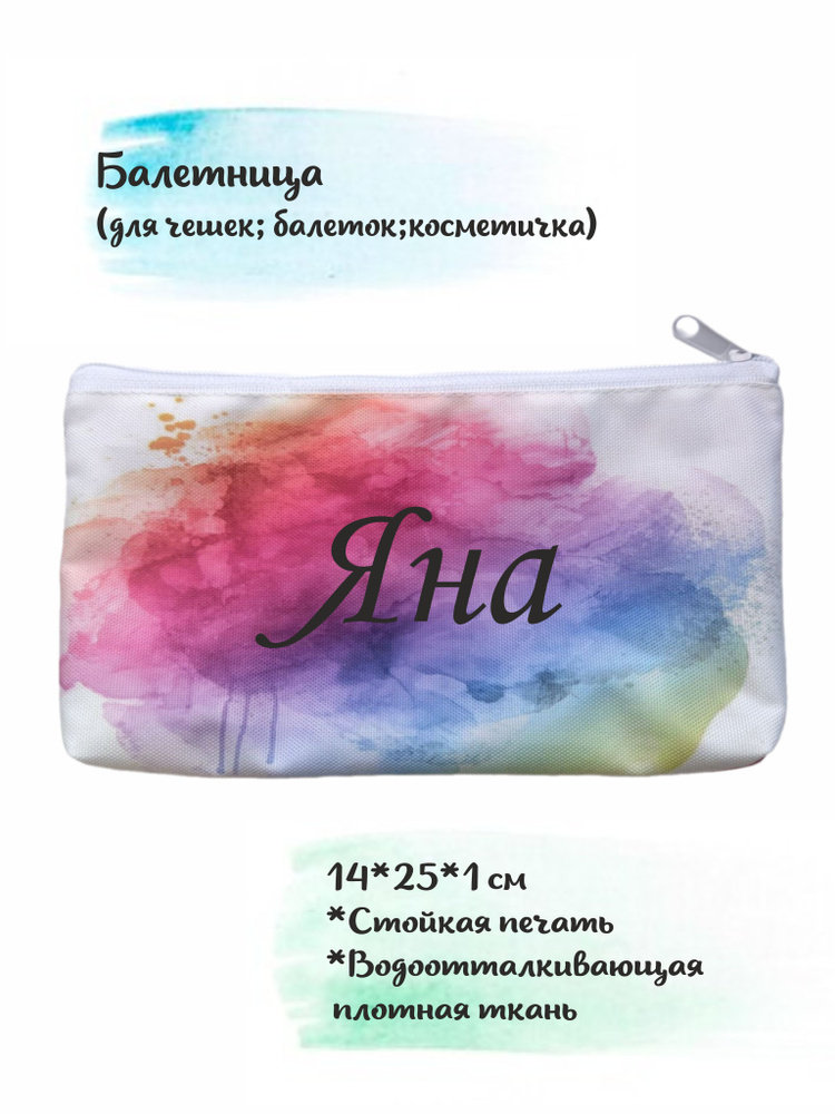 Косметичка #1