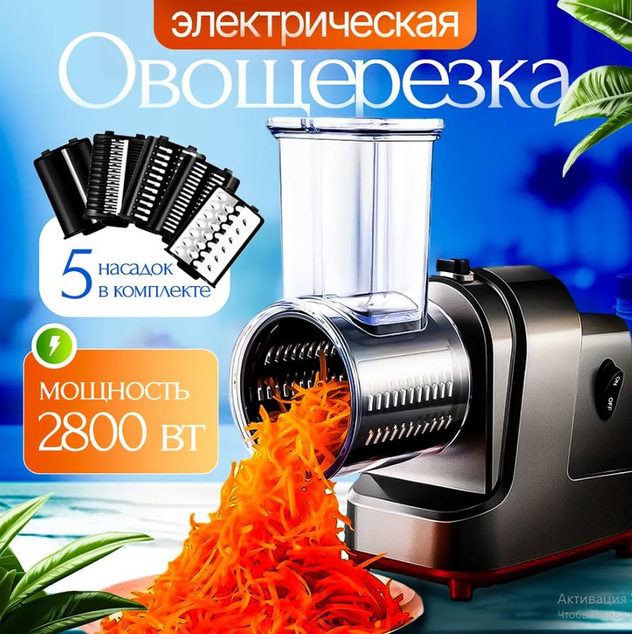 Овощерезка электрическая купить на OZON по низкой цене (1897130189)