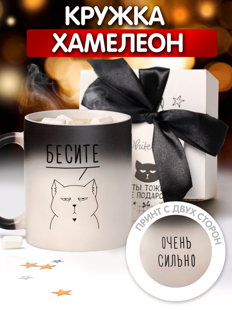 Керамическая кружка хамелеон с приколом #1