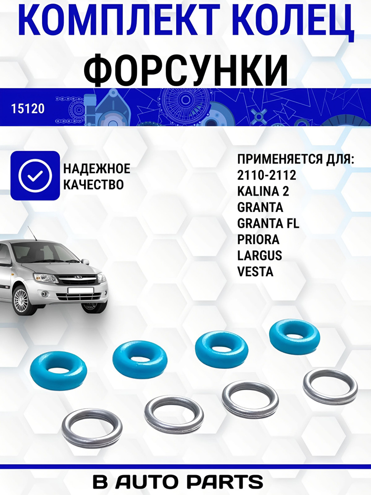 Кольца GRANTA FL, Largus FL 82,0 (11182 8V) (к-т на 1 поршень) АвтоВаз