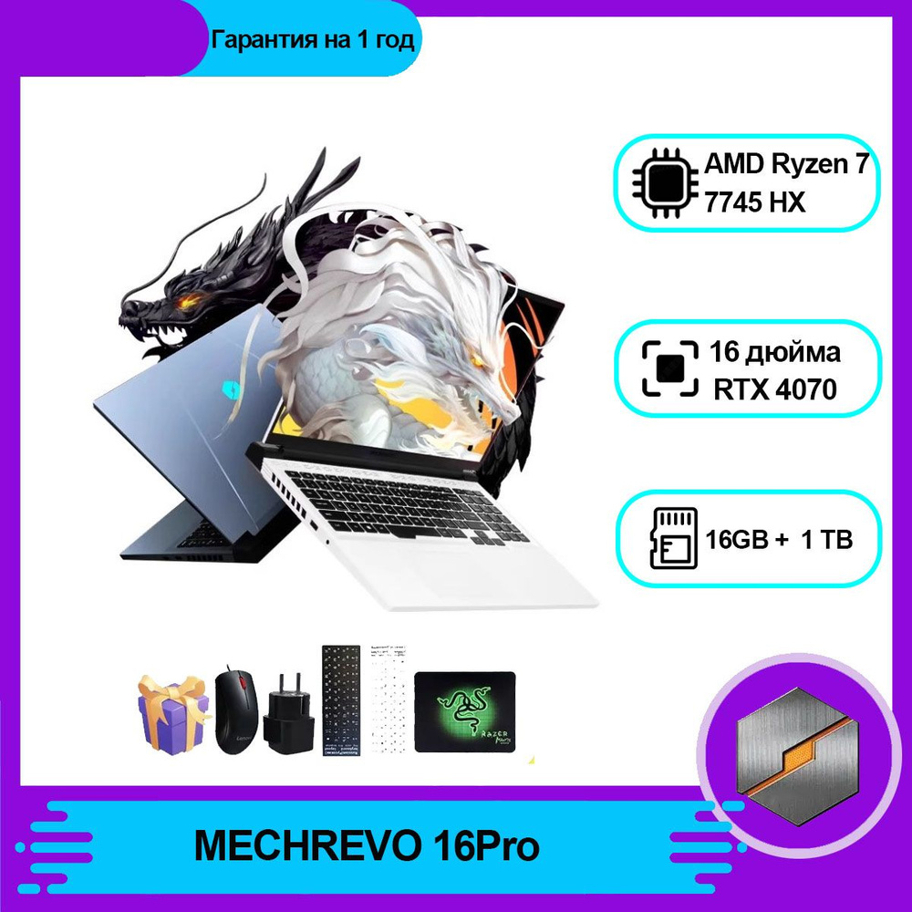 Игровой ноутбук MECHREVO 16 Pro_1692303474-7lke AMD Ryzen 7 7745HX 16 ...
