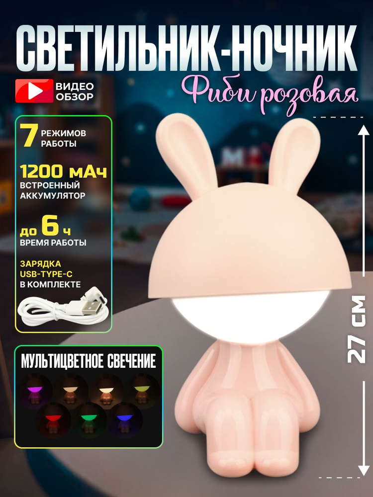 Ночник аккумуляторный детский от USB с мультицветным свечением #1