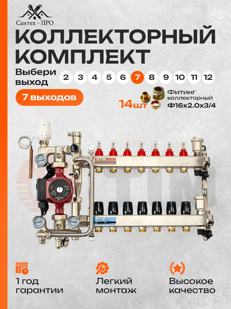 Коллектор для теплого пола на 7 контуров с насосом 25/6, с смесительным узлом JH-1033 от 20-60С и евроконусами #1