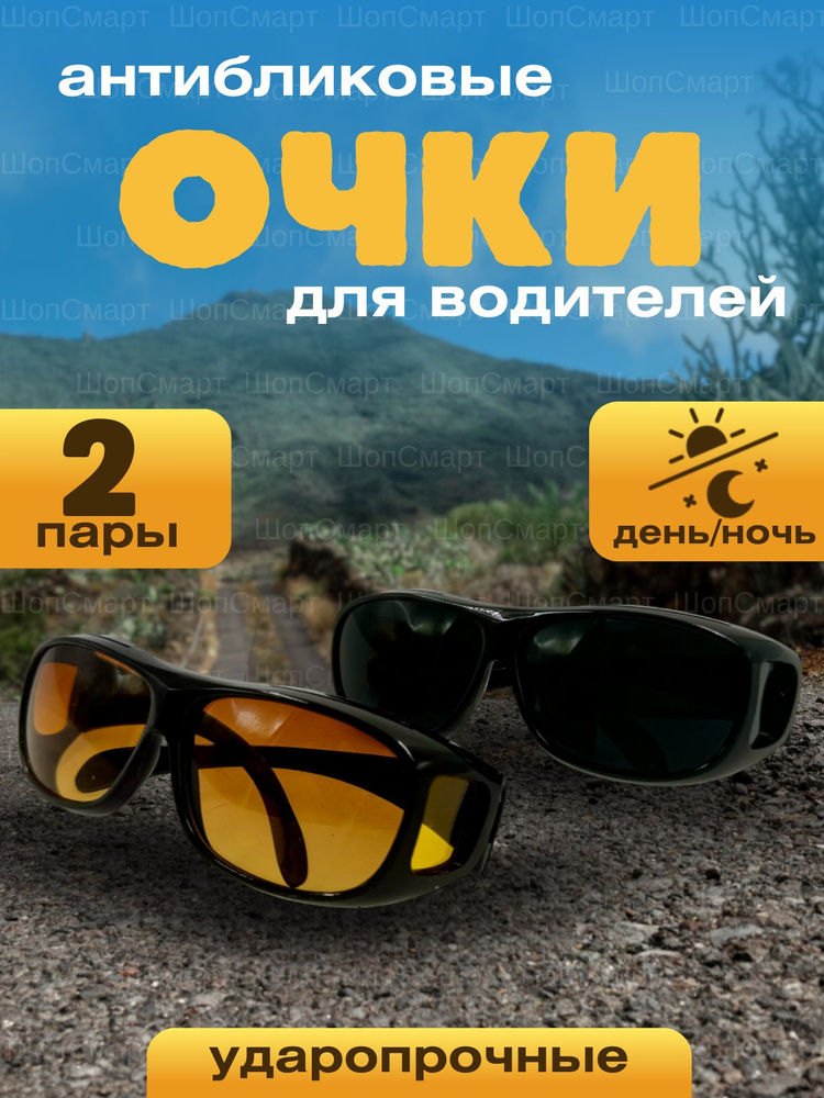 Антибликовые очки для водителя поляризационные мужские 2 шт для рыбалки #1