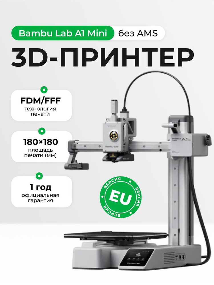 3D Принтер Bambu Lab A1 Mini (без AMS системы) EU купить на OZON