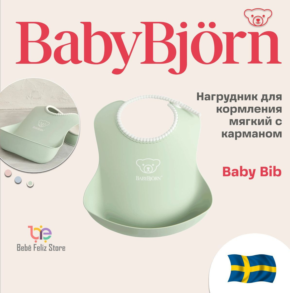 Нагрудник для кормления мягкий с карманом Babybjorn зеленый  #1
