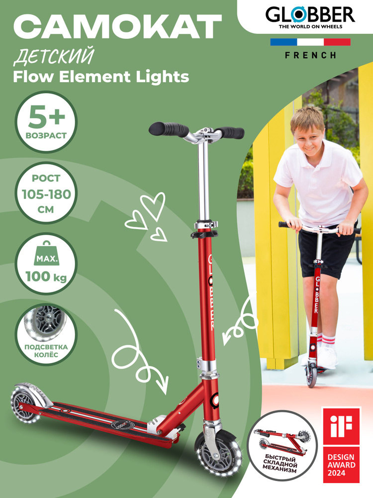 Самокат Globber Flow Element Lights #1