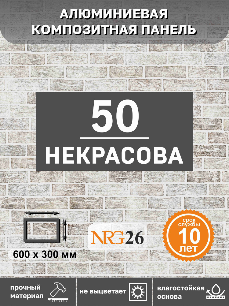 Адресная табличка #1