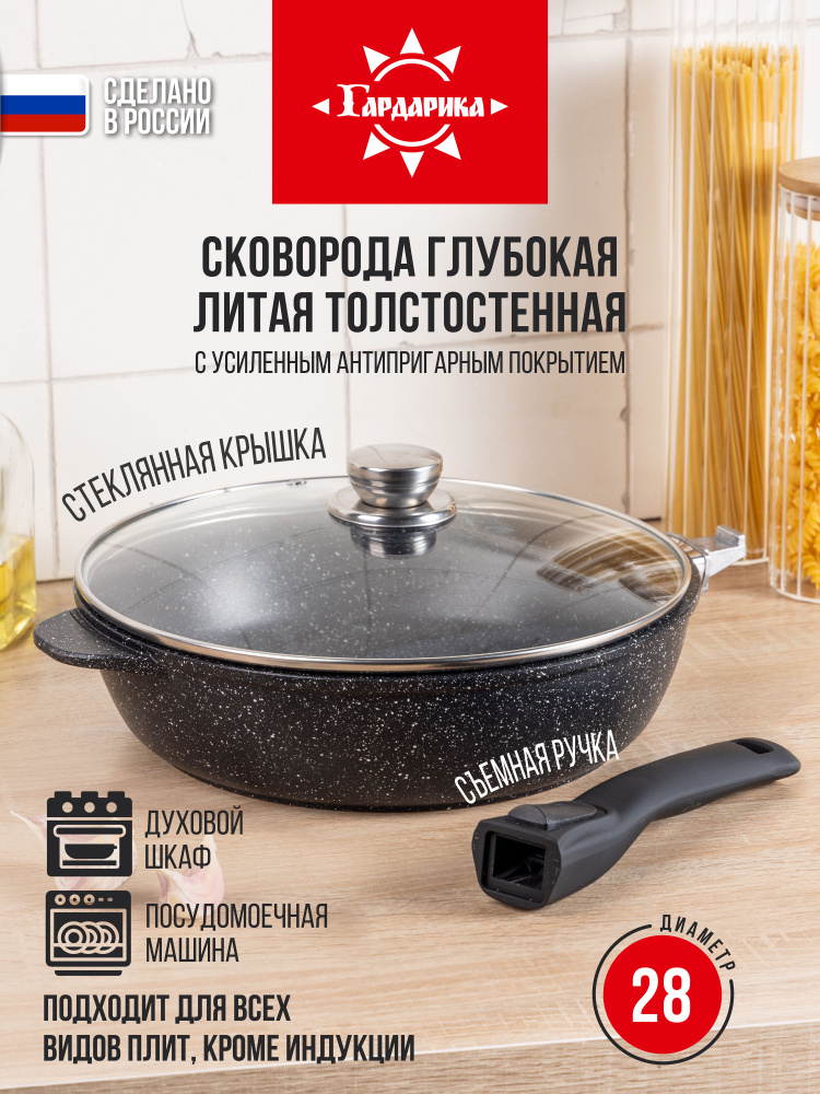 Сковорода 28 см с антипригарным покрытием со съемной ручкой и крышкой #1