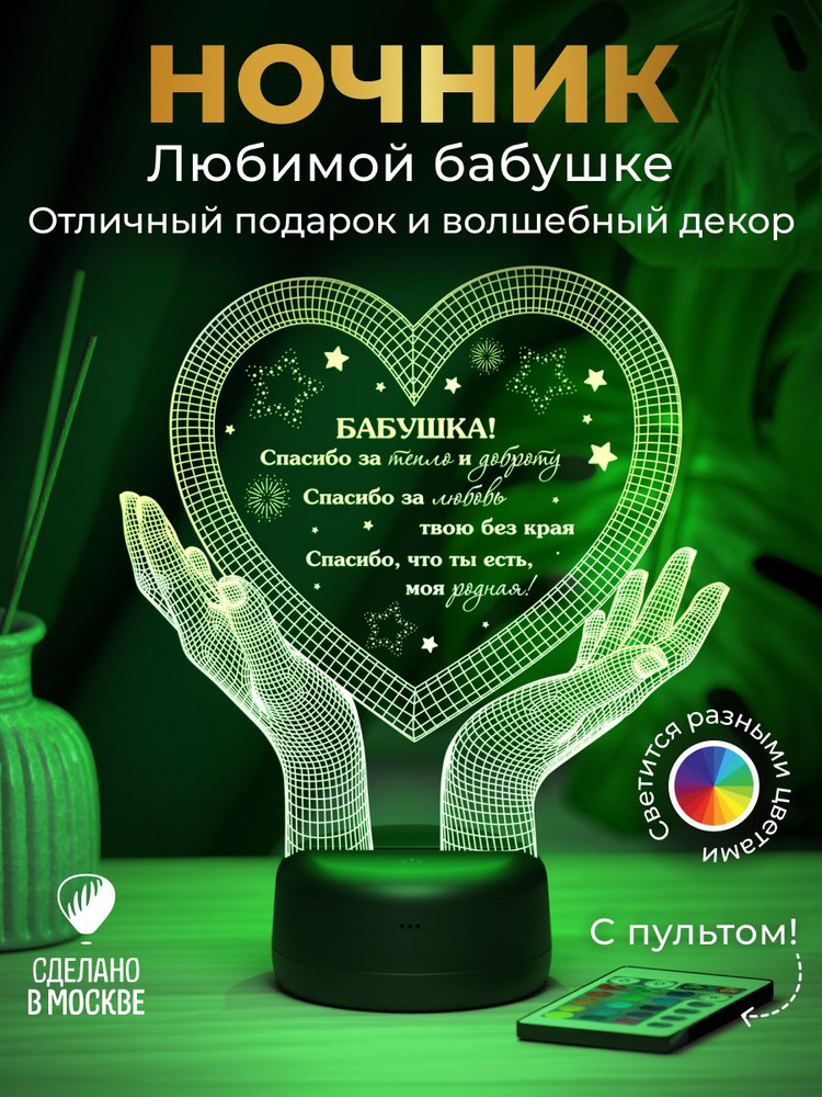 Ночник "Руки с сердцем 3D" - подарок бабушке на день рождения #1