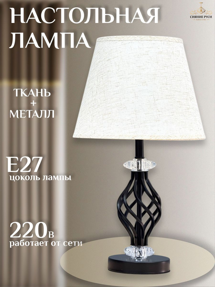 Настольный светильник #1