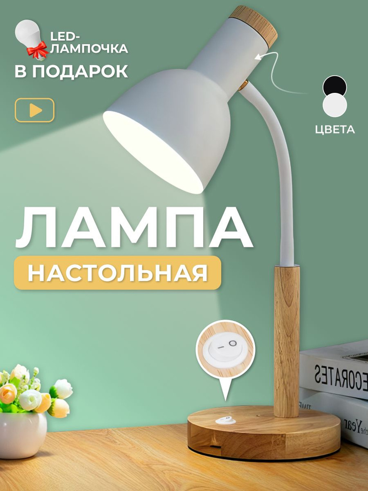 Лампа настольная для школьника, светильник настольный купить на OZON по ...