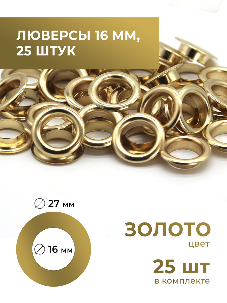 Люверсы #1