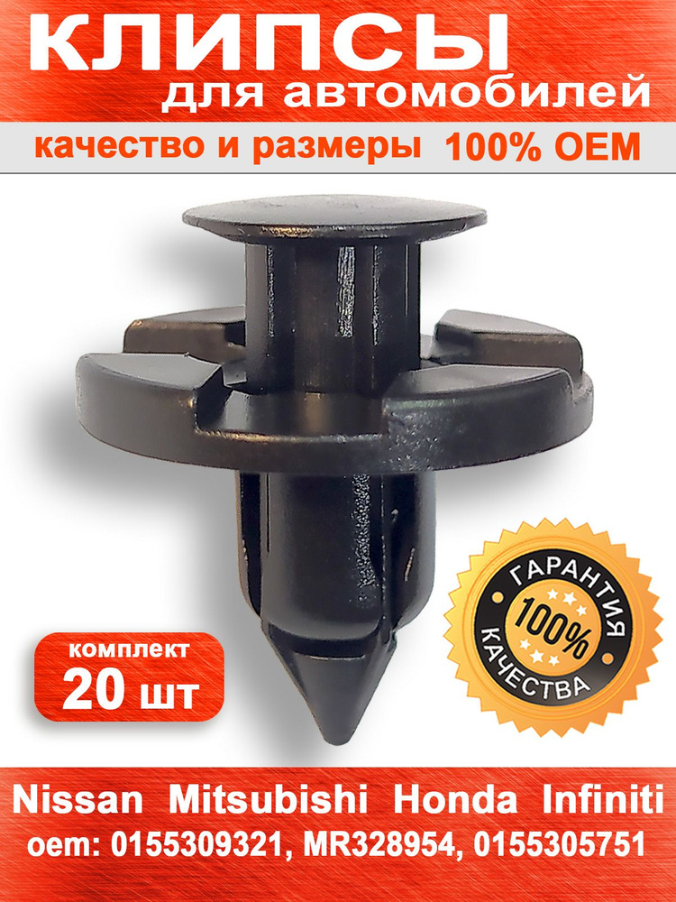 Клипса крепежная автомобильная 7/8
