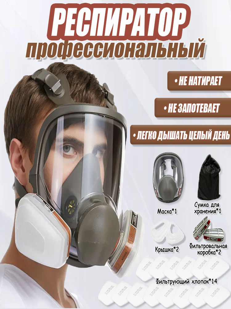 Профессиональный респиратор / противогаз MS7800 ( 6800 ) Замена для ...