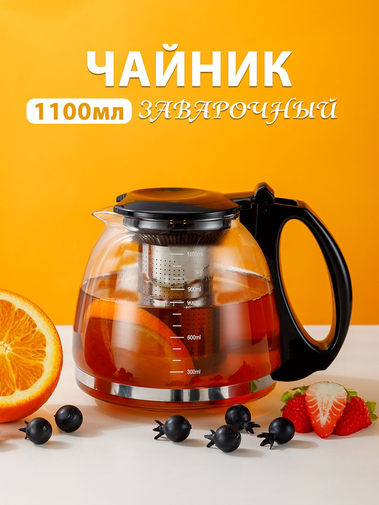 Чайник заварочный 1100мл #1