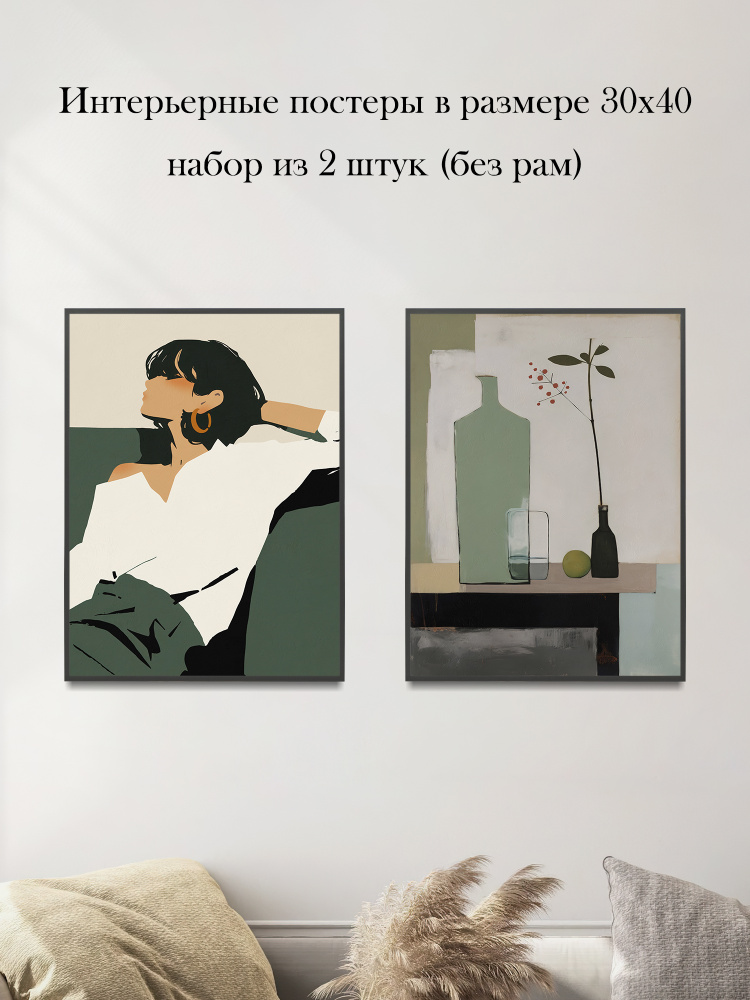 Набор интерьерных постеров "Томный взгляд" 30х40 см 2 шт без рам #1