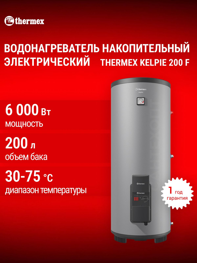 thermex-kelpie-200